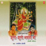 Jhoolo Jhoolo Bhawani Maa - Ramesh Das Song Download
